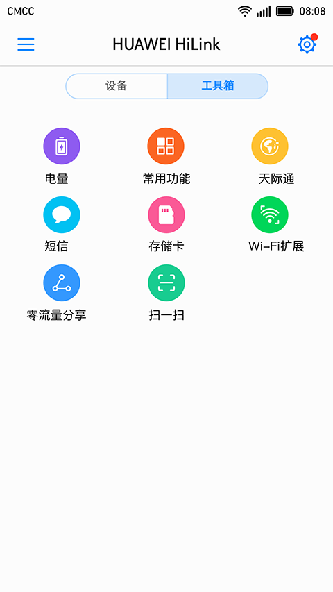 HUAWEI HiLink截图(2)