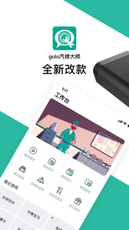 golo汽修大师截图(1)