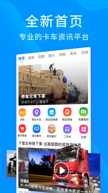 卡车之家_图片1