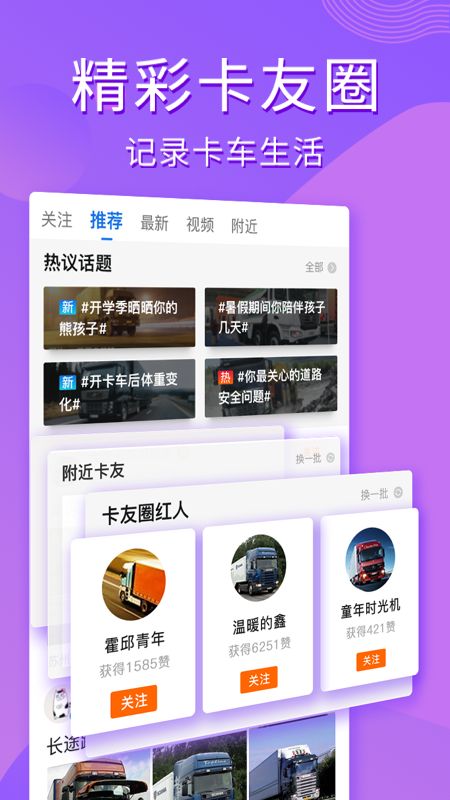 卡车之家截图(3)