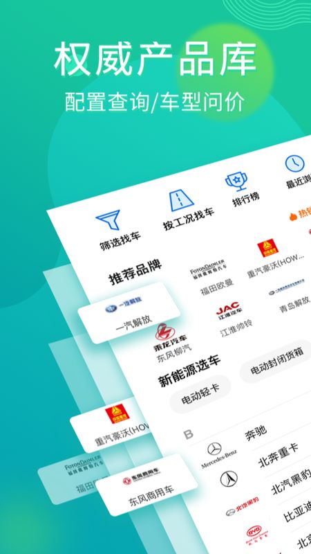 卡车之家截图(4)