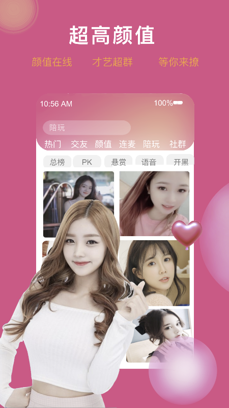 聊天交友陪玩社区_图片1