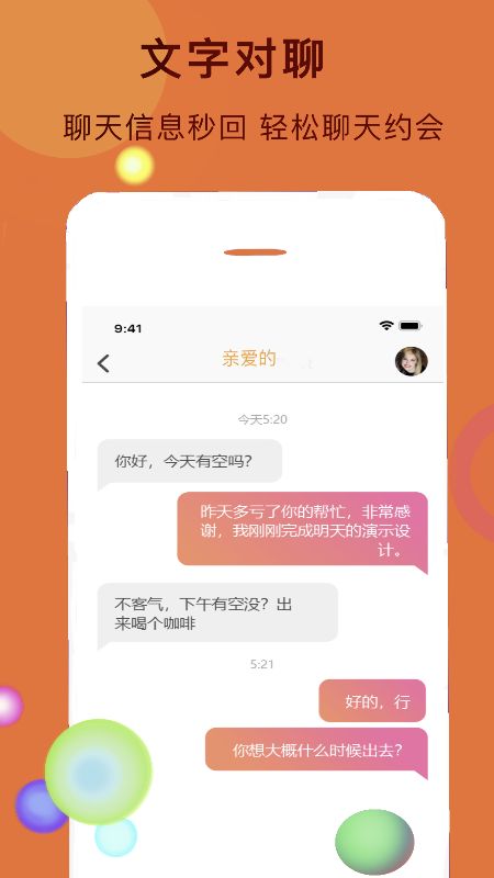 聊天交友陪玩社区截图(5)