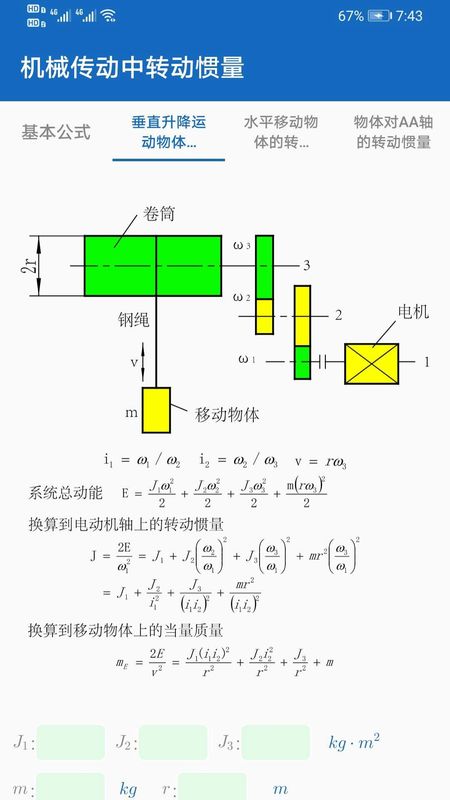 机械设计助手截图(3)