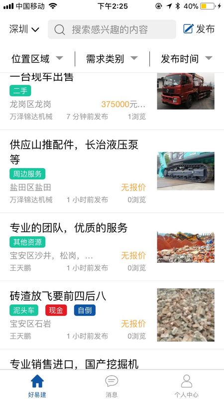 好易建截图(2)