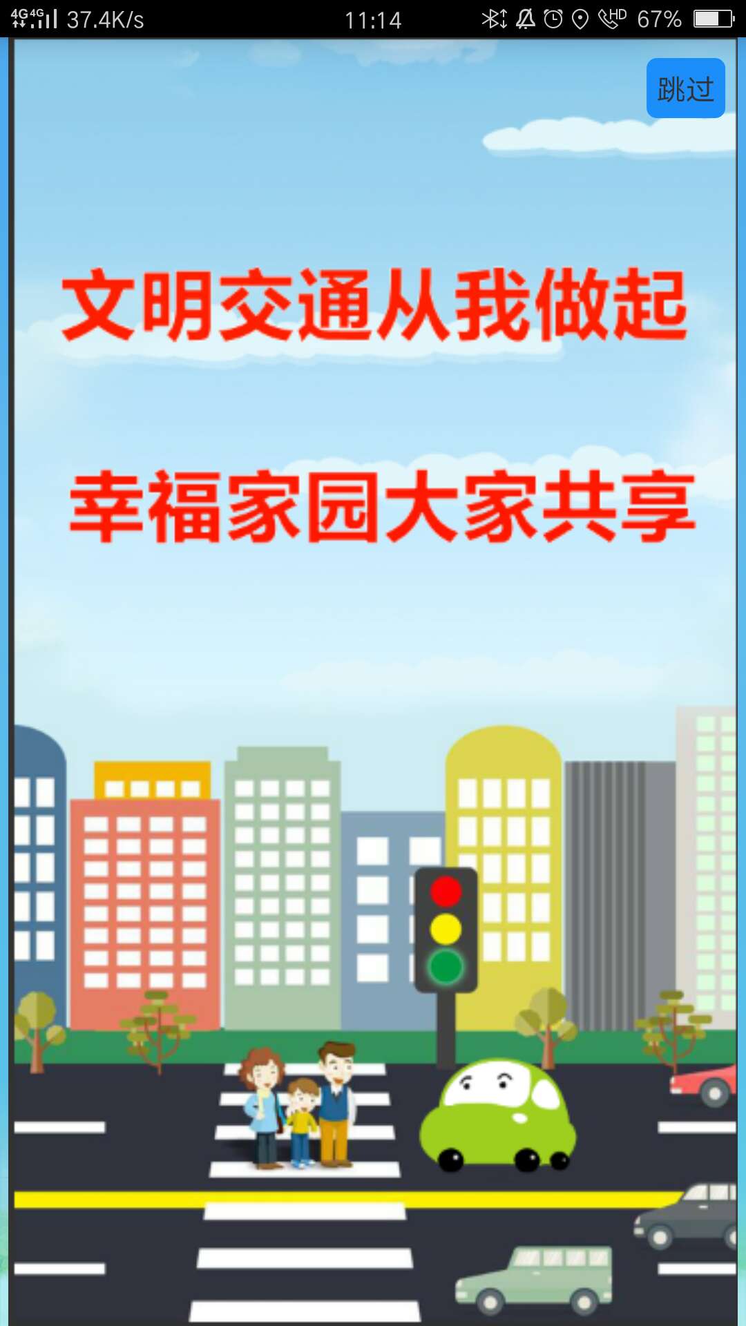 智慧仙桃截图(1)