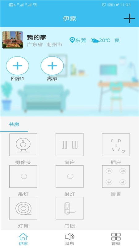 伊家人截图(1)