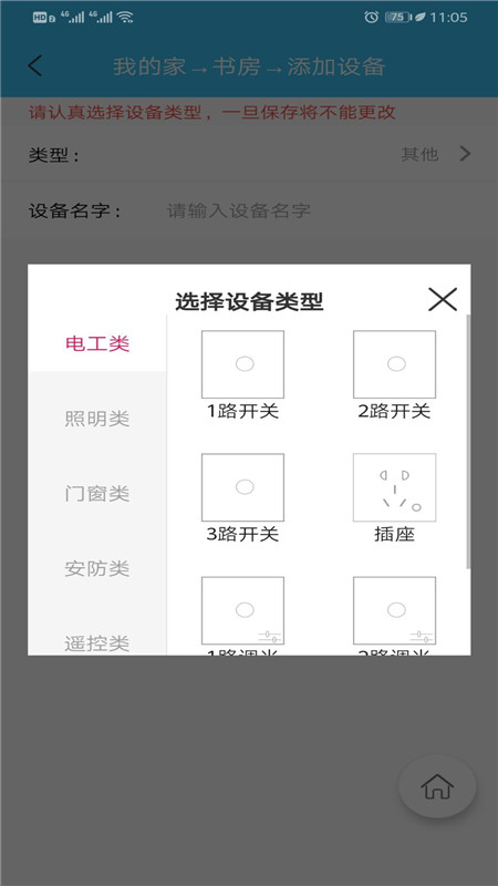 伊家人截图(4)