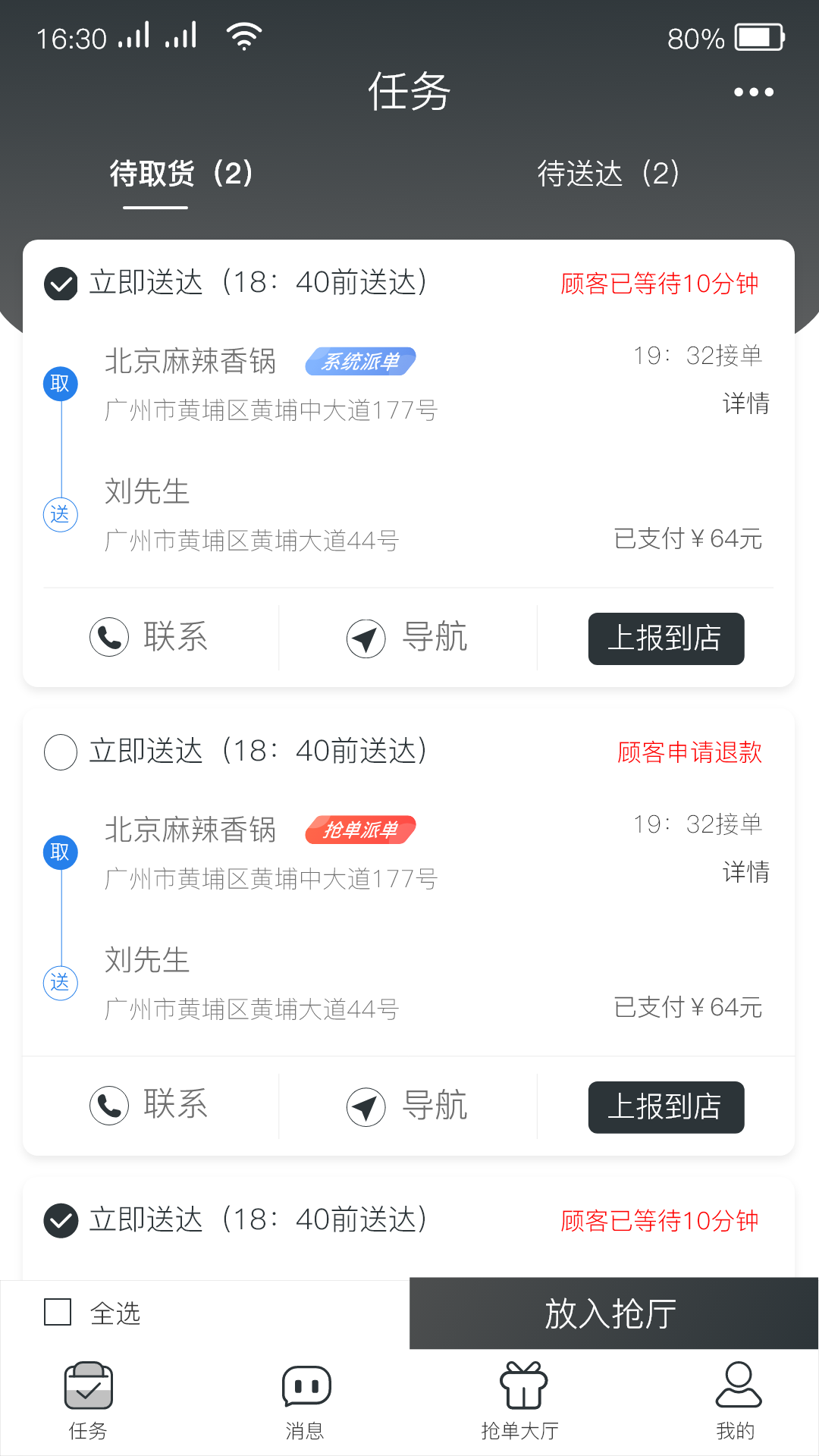 小哥骑手截图(1)