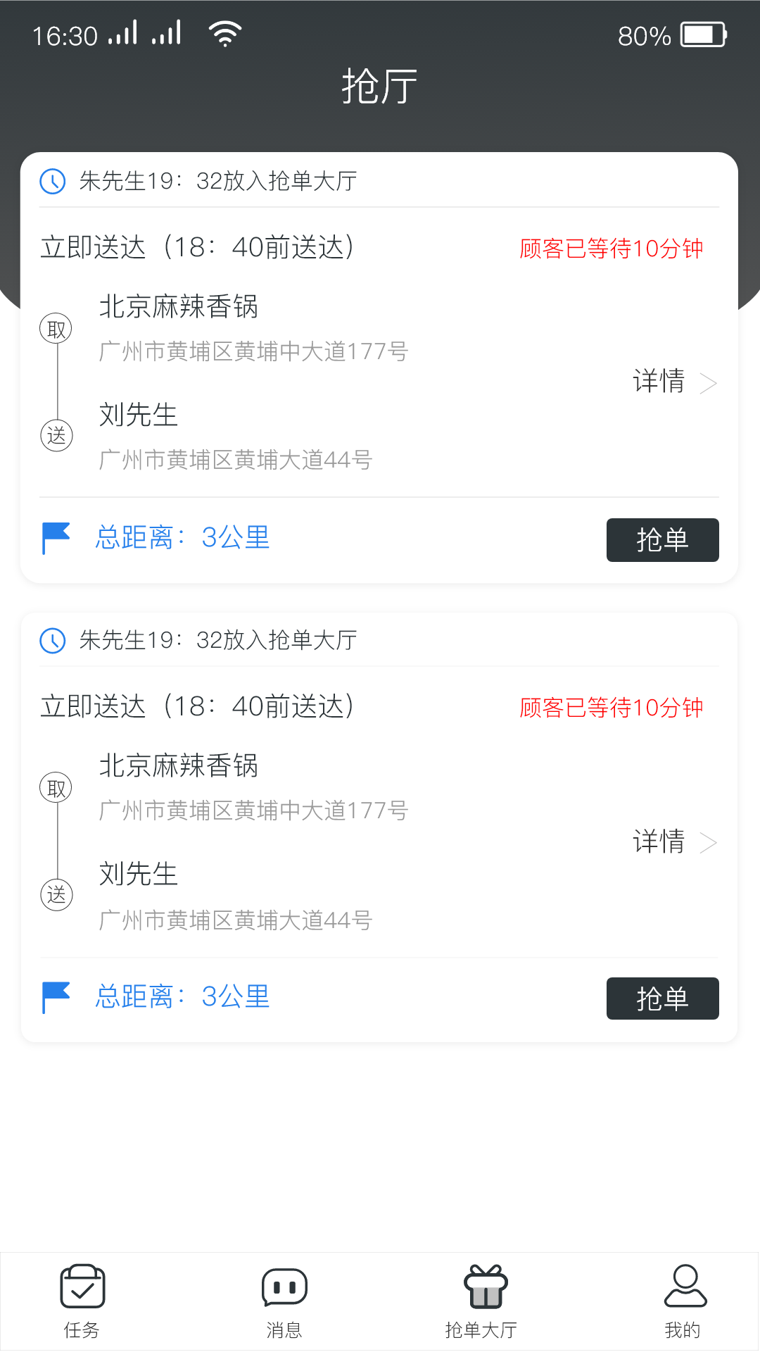 小哥骑手截图(2)