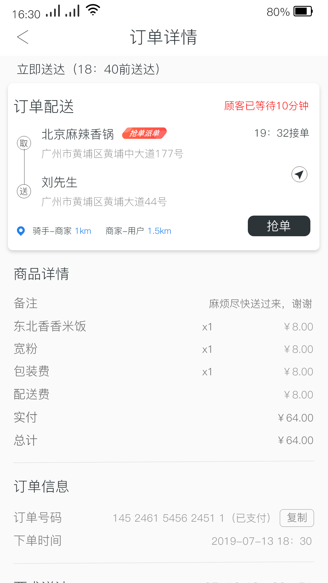 小哥骑手截图(3)