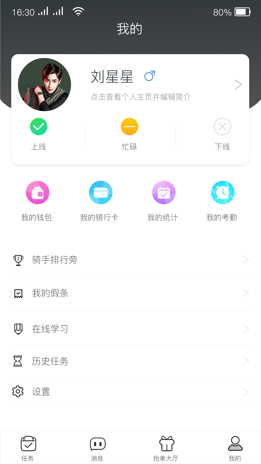小哥骑手截图(4)