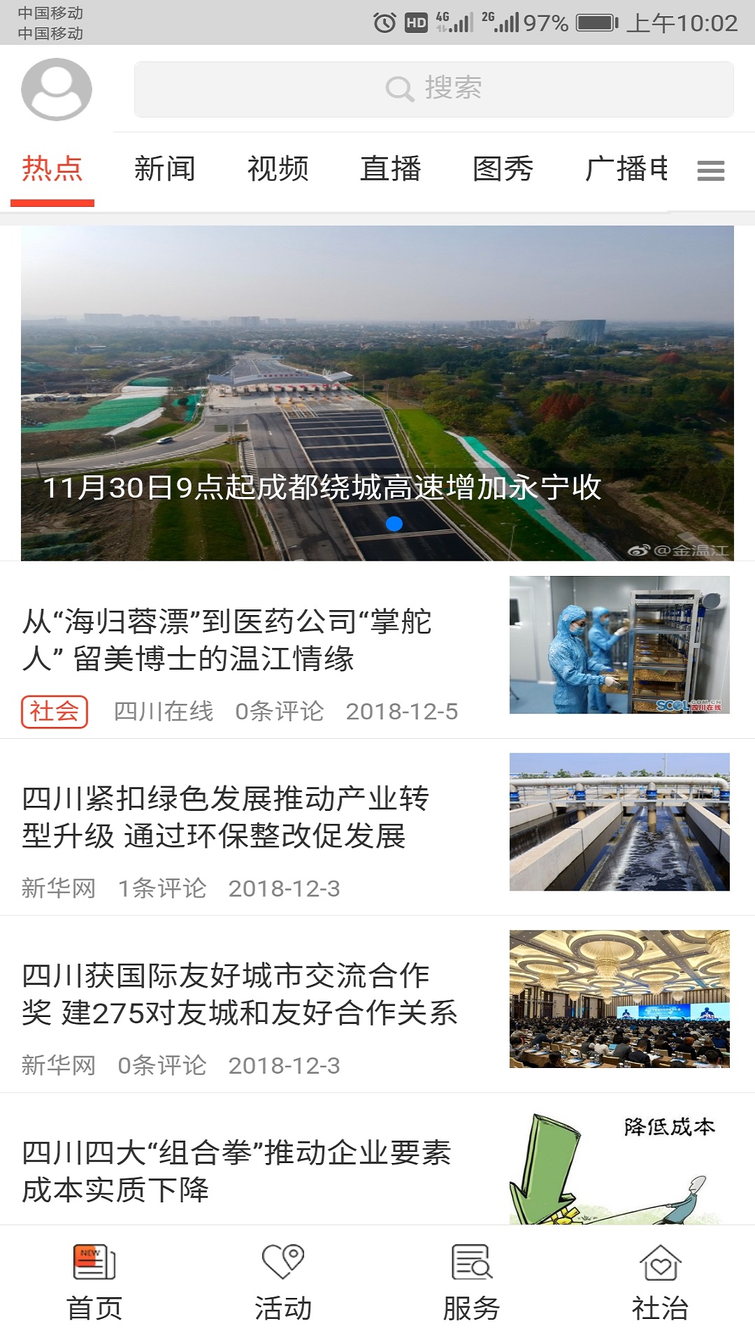 金温江截图(1)