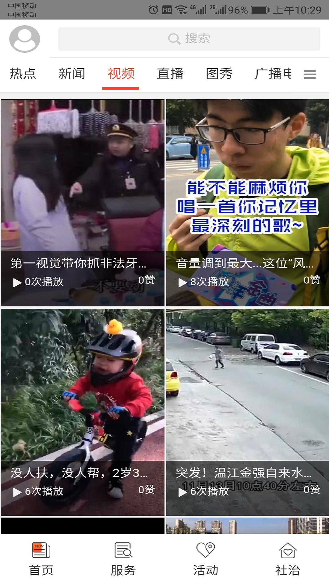 金温江截图(3)
