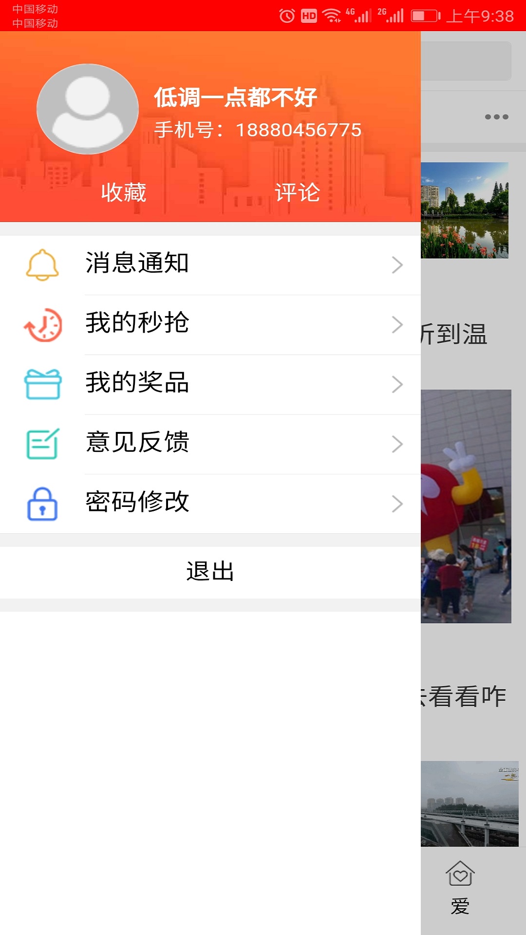 金温江截图(5)