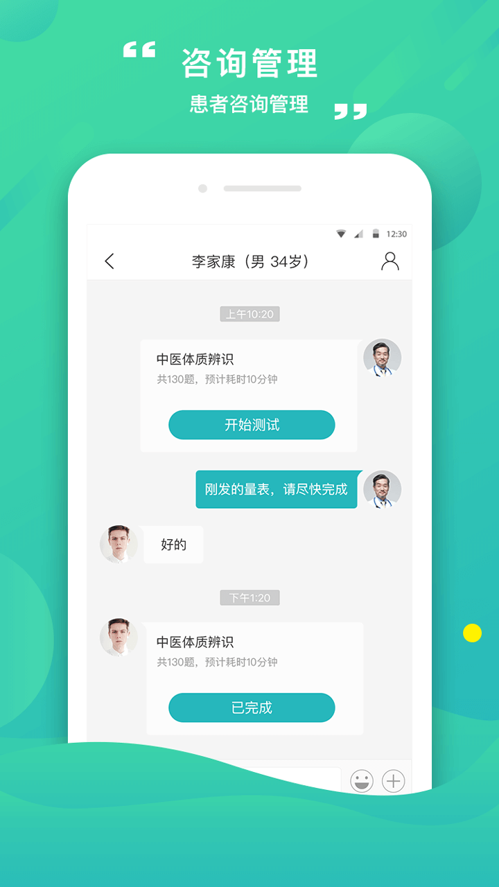 康合医护截图(2)