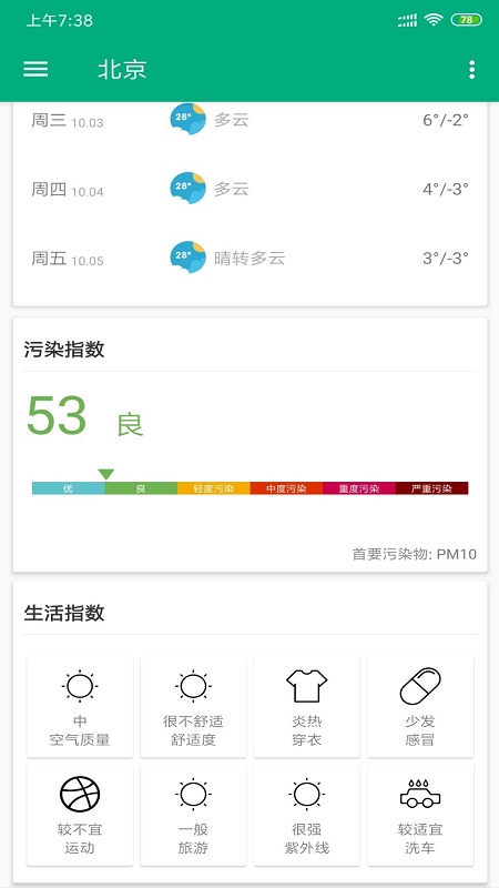 安果天气预报截图(2)