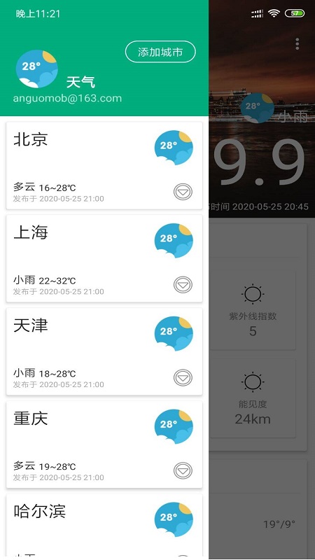 安果天气预报截图(4)