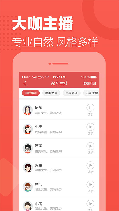 语音合成助手截图(2)