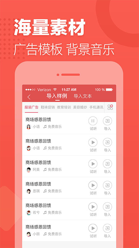 语音合成助手截图(4)