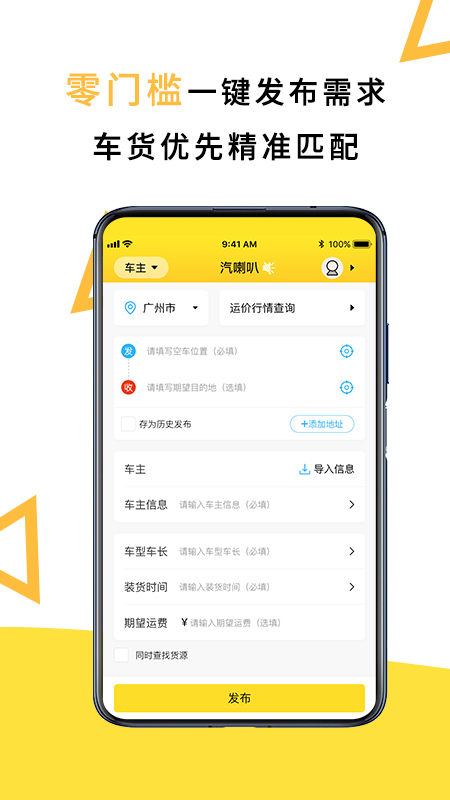 汽喇叭截图(5)