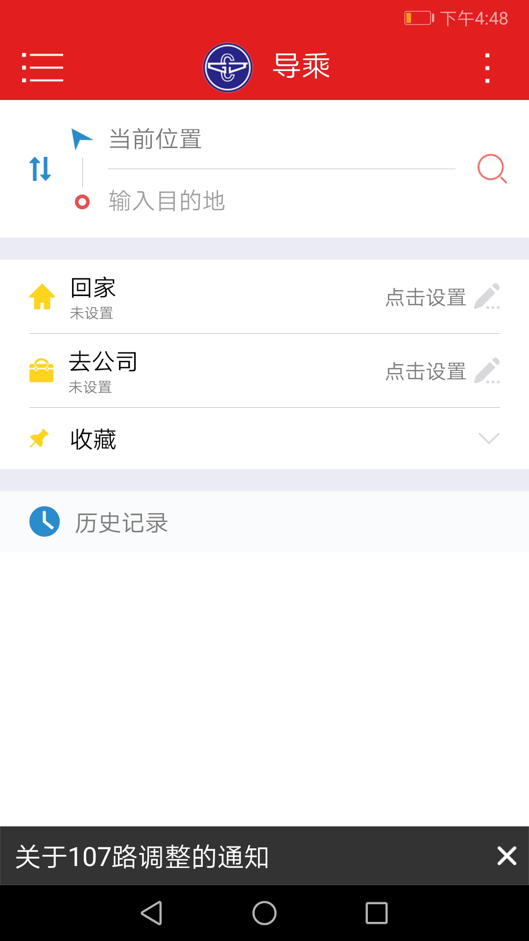 阳泉公交通截图(4)