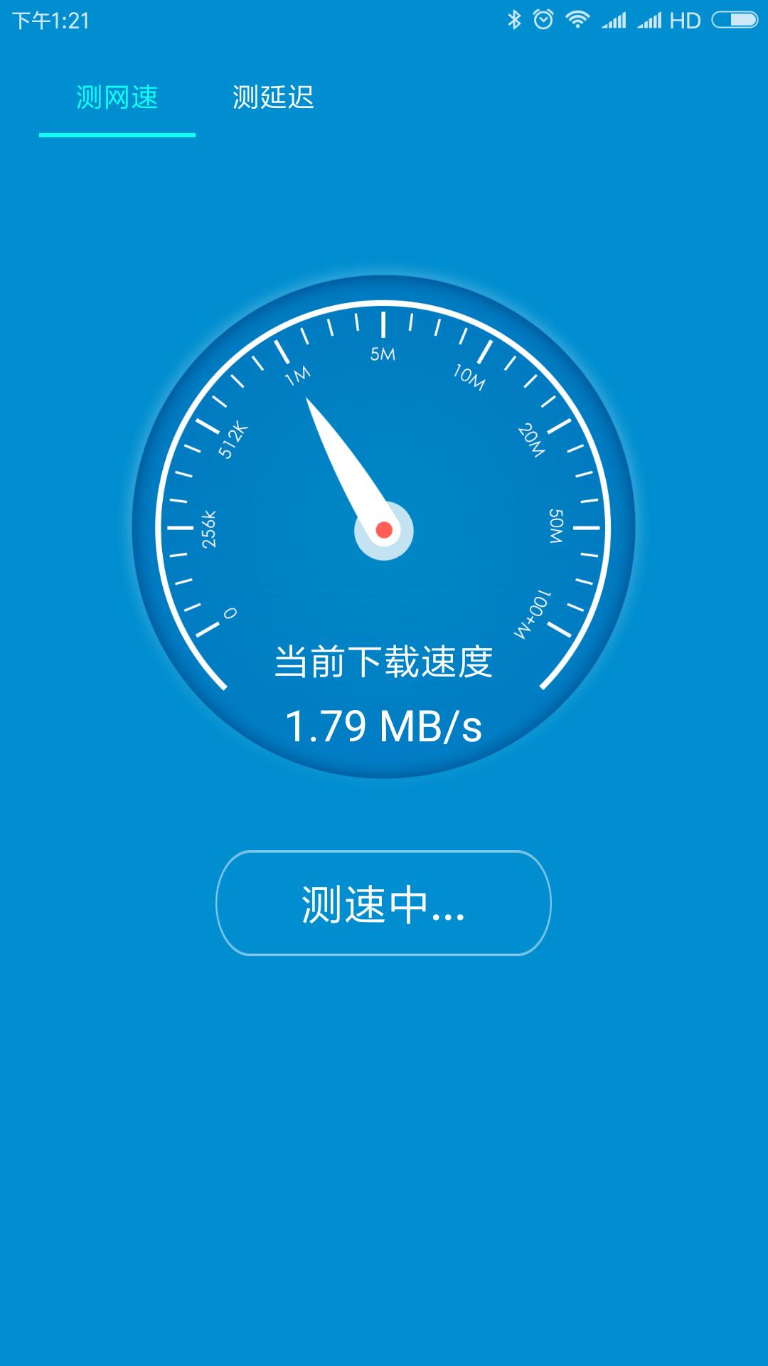 WiFi测速大师截图(1)