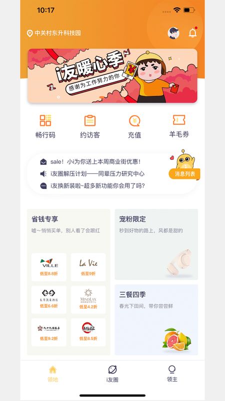 i友未来社区截图(1)