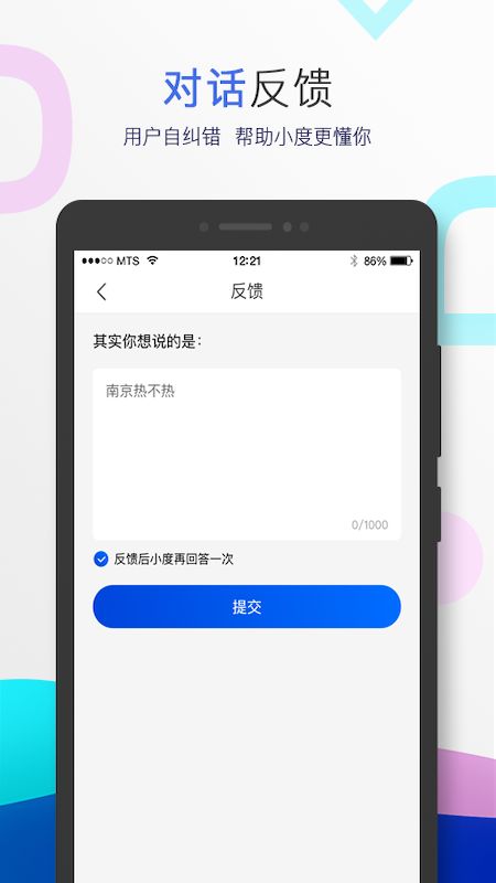 小度音箱截图(4)