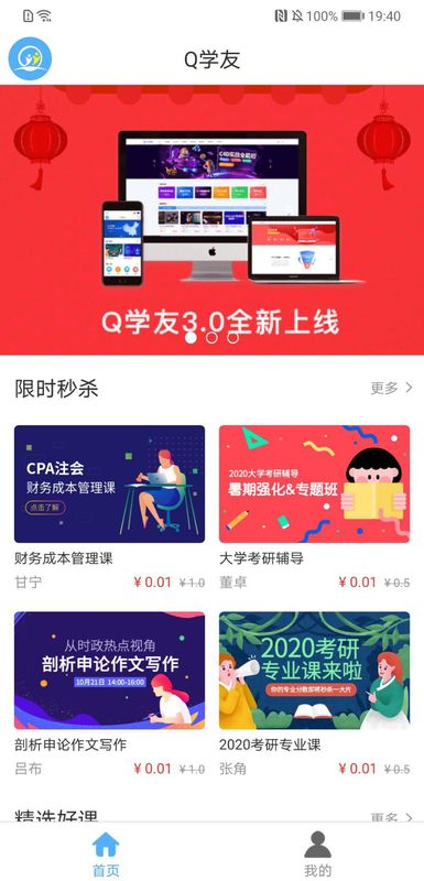 Q学友截图(1)