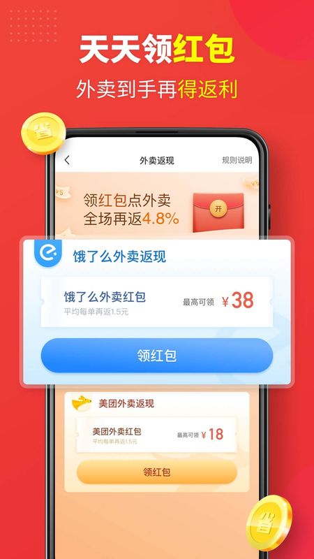 省钱快报截图(2)