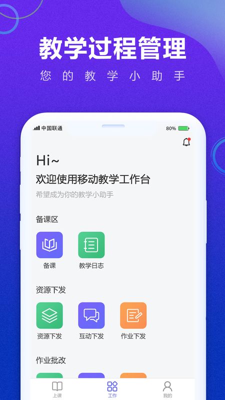 移动教学截图(1)