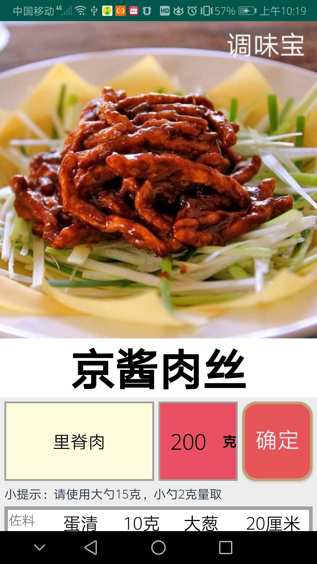 调味宝_图片1