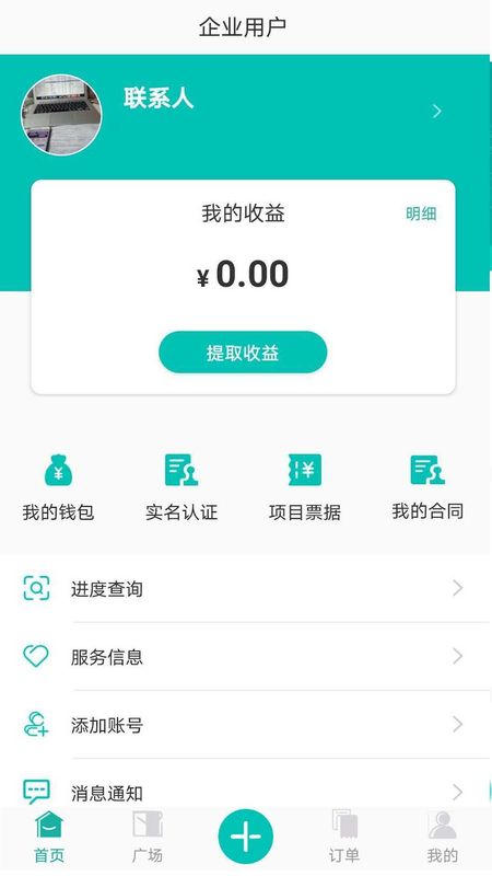 谷仓众包截图(3)