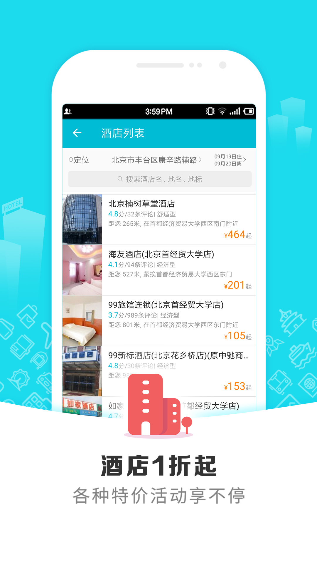 去哪儿旅行截图(2)