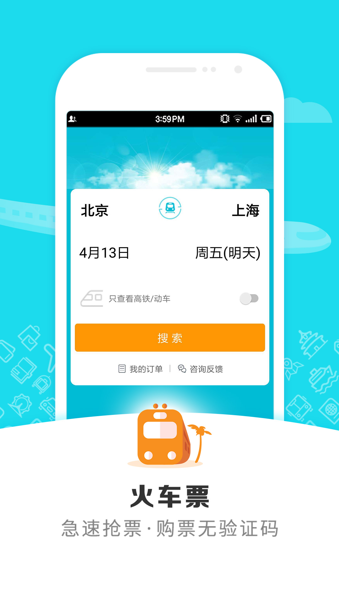 去哪儿旅行截图(3)