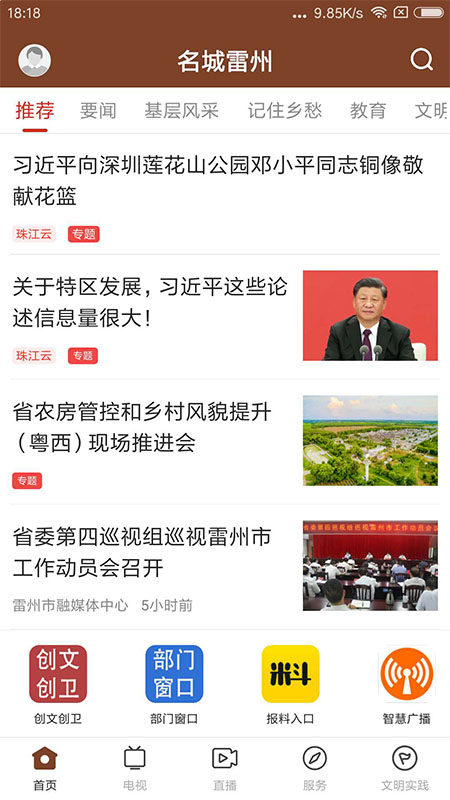 名城雷州截图(1)