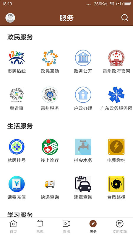 名城雷州截图(4)