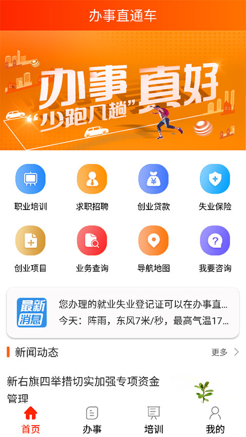 办事直通车_图片1
