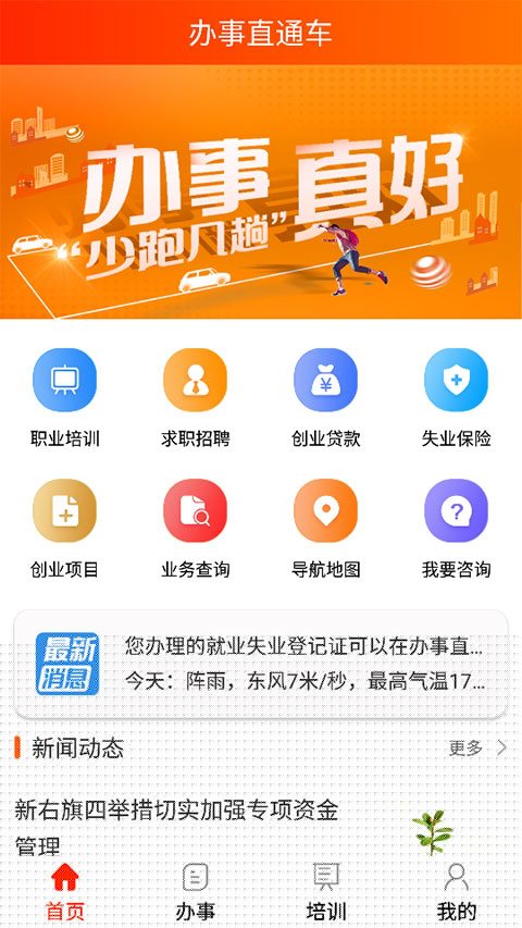 办事直通车截图(1)