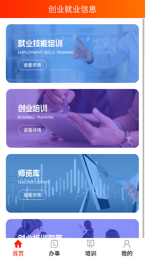 办事直通车截图(3)