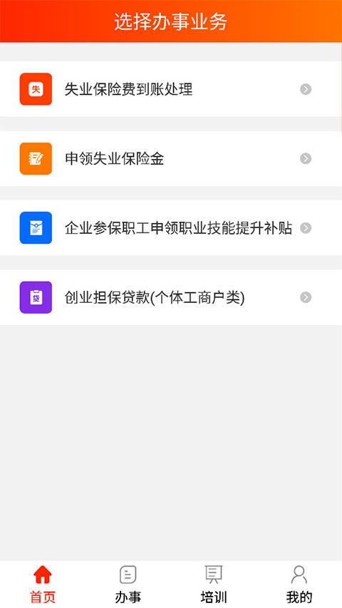 办事直通车截图(4)