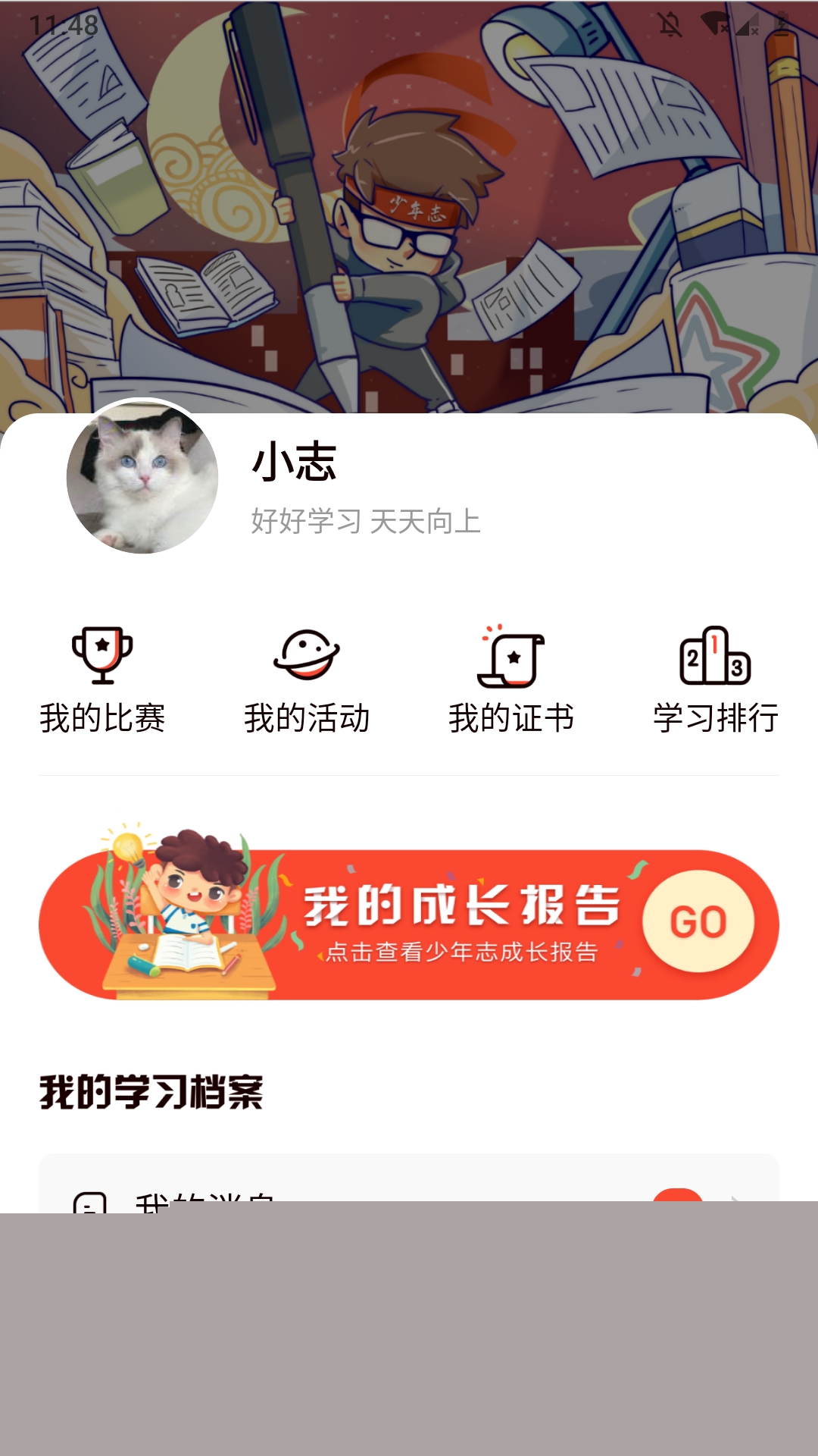 少年志截图(5)