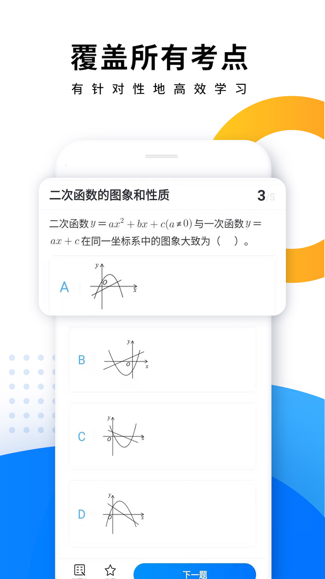 优复数学截图(5)