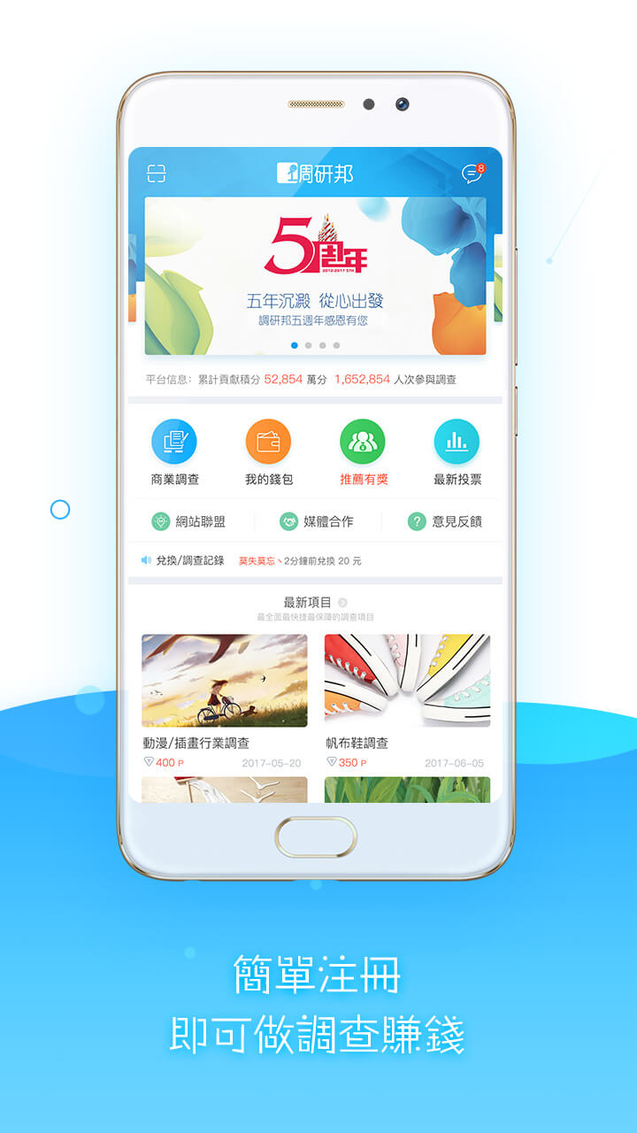 调研邦截图(1)