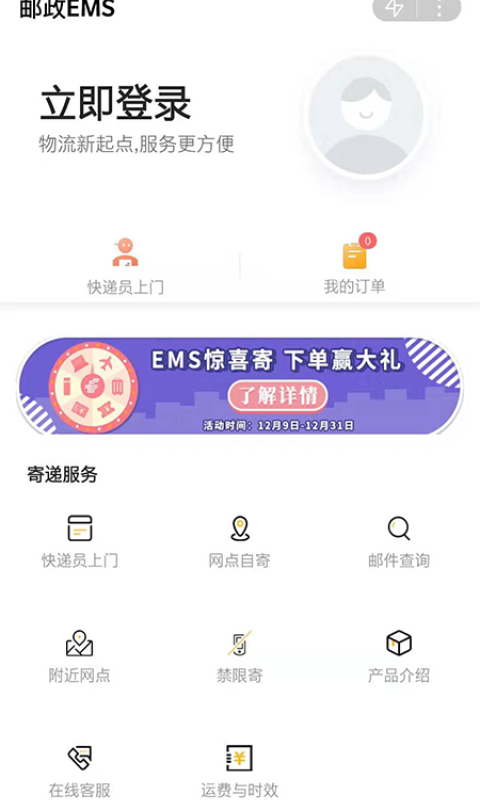 邮政EMS_图片1