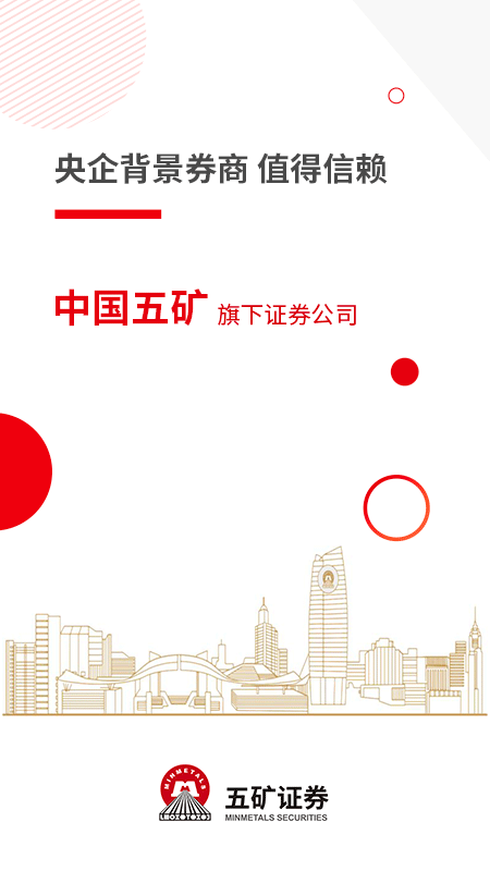 五矿证券_图片2