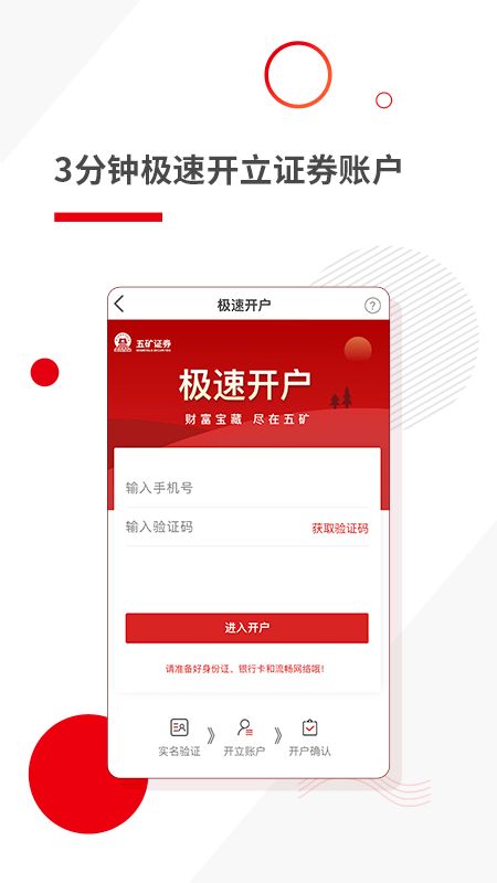 五矿证券截图(2)