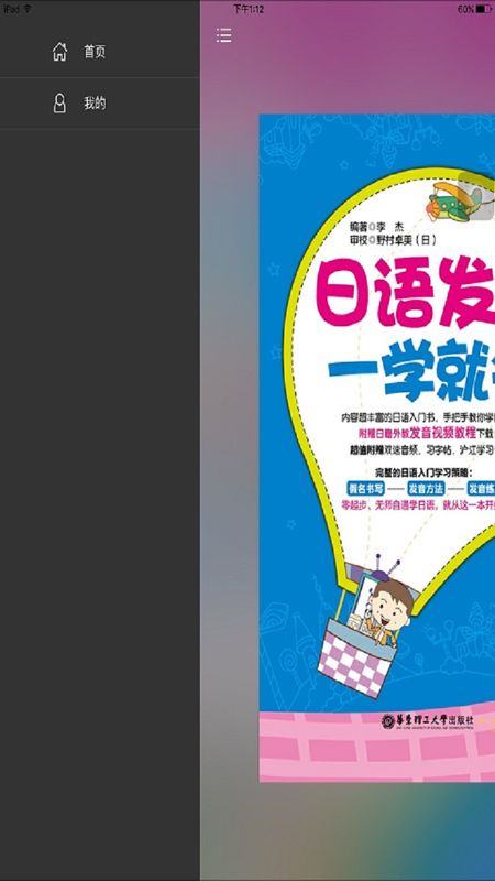 日语发音一学就会截图(2)