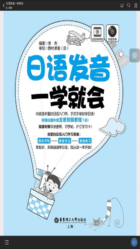 日语发音一学就会截图(4)